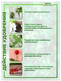 Набор удобрений в пакетиках , долгоцветущие розы,"Капля жизни", саше