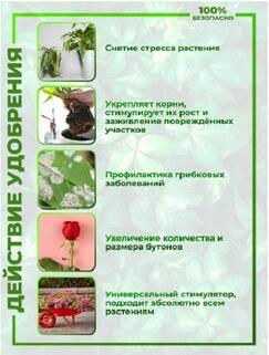 Набор удобрений в пакетиках , для садовых цветов,"Капля жизни", саше