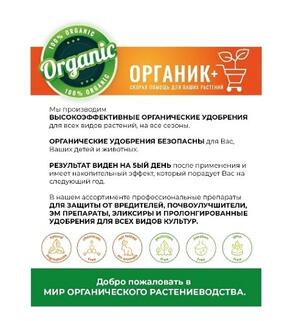 Удобрение Органическое Костная Мука ,Органик+ 1000г