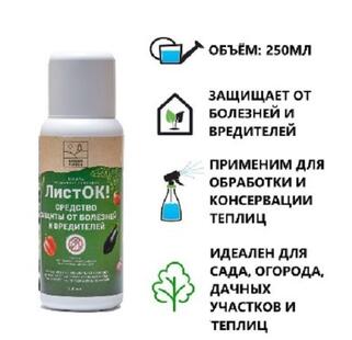 Средство защиты растений от вредителей и болезней ЛистОК, Green House 250 мл.