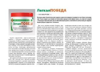 Субстрат Боверия Лёгкая победа от болезней , Procvetok 250 мл.