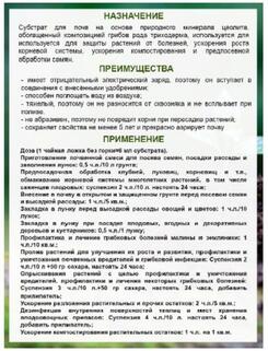 Удобрение Триходерма Энергия роста , Profit 1л.