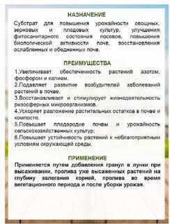 Удобрение ПочвоУлучшитель,Мультибактериальный комплекс , Profit 250 мл.