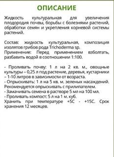 Удобрение Триходерма Энергия роста AQUA, Profit 500 мл.