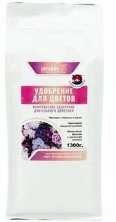 Удобрение для цветов , Органик+  1300 г.