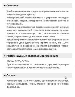 Удобрение суперконцетрат Gota Vita, экспресс восстановление, "Капля жизни", 250 мл