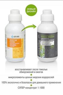 Удобрение суперконцетрат Gota Vita, экспресс восстановление, "Капля жизни", 250 мл