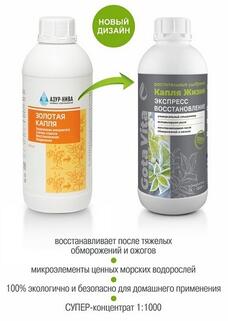 Удобрение суперконцетрат Gota Vita, экспресс восстановление, "Капля жизни", 250 мл