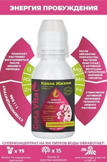 Удобрение суперконцетрат Gota Vita, энергия пробуждения, "Капля жизни", 100 мл