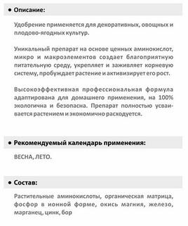 Удобрение суперконцетрат Gota Vita, энергия пробуждения, "Капля жизни", 100 мл