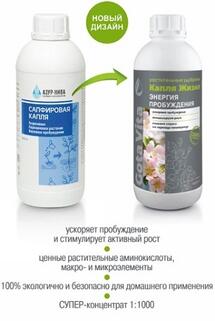 Удобрение суперконцетрат Gota Vita, энергия пробуждения, "Капля жизни", 250 мл