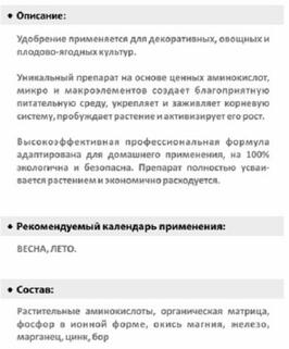 Удобрение суперконцетрат Gota Vita, энергия пробуждения, "Капля жизни", 250 мл
