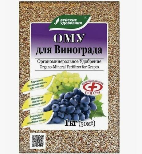 Удобрение ОМУ Для винограда, 1кг