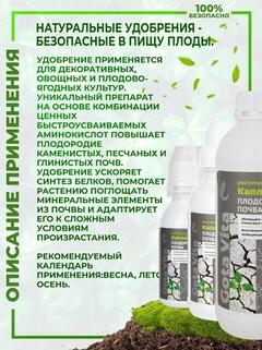 Удобрение суперконцетрат Gota Vita, плодородная почва  , "Капля жизни", 250 мл
