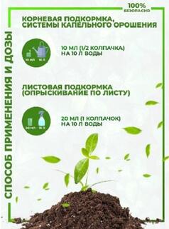 Удобрение суперконцетрат Gota Vita, легкая пересадка , "Капля жизни", 100 мл