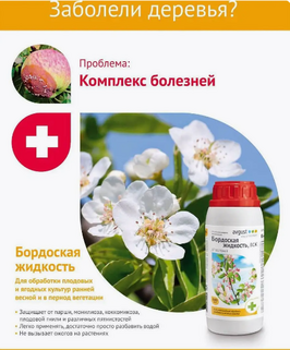 Бордоская жидкость 0,5л Росток Грин