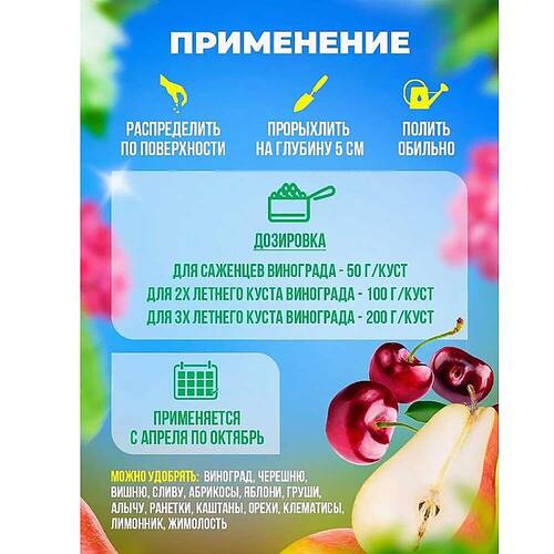 Удобрение для винограда 850 гр