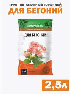 Грунт  для цветов Бегония 2,5 л