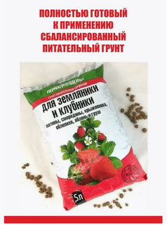 Грунт для клубники земляники 5л