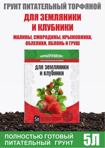 Грунт для клубники земляники 5л