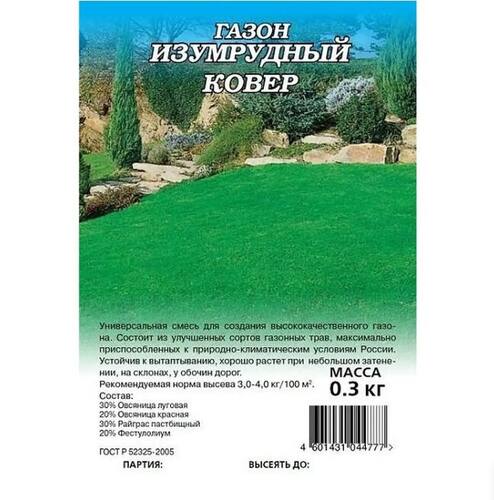 Газон Изумрудный ковер семена 0,3 кг